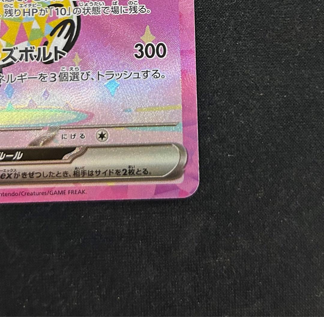 【センタリング良好】ピカチュウex SAR メガドリームex