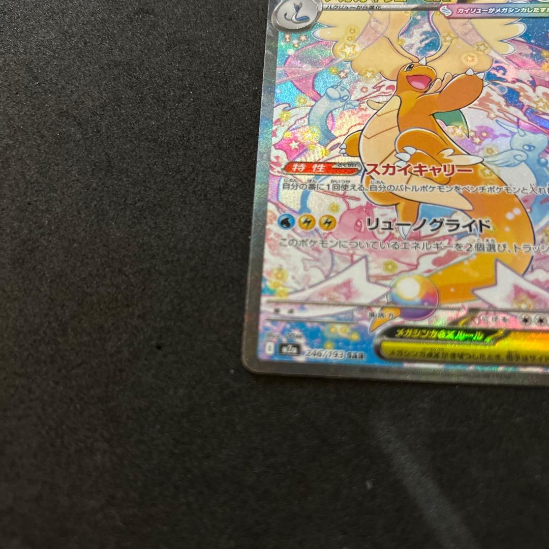 メガカイリューex SAR メガドリームex