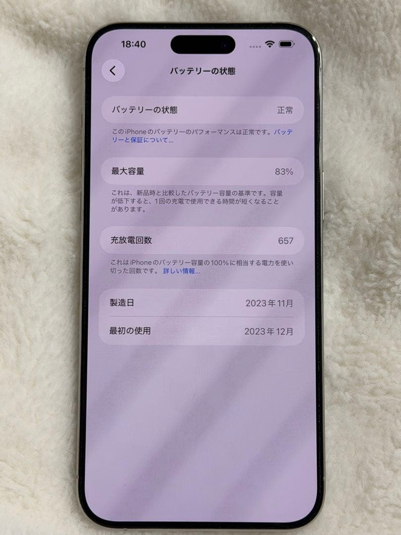 Apple iPhone 15 Pro Max ホワイトチタニウム 本体