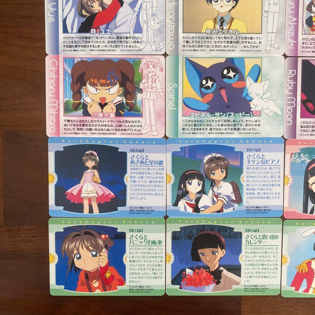 カードキャプターさくら　PPカード　30枚セット