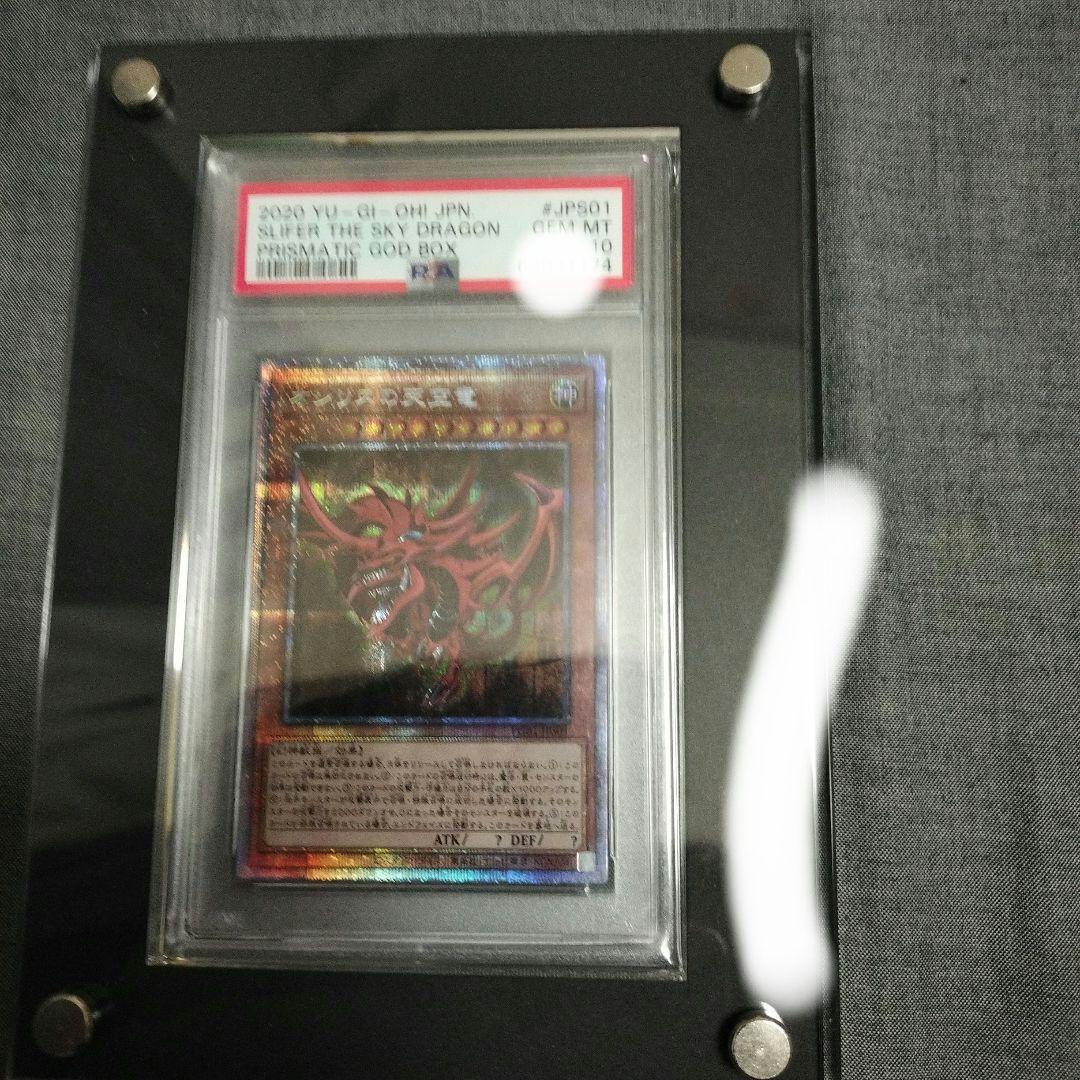 遊戯王　三幻神　プリズマ　PSA10 プリシク