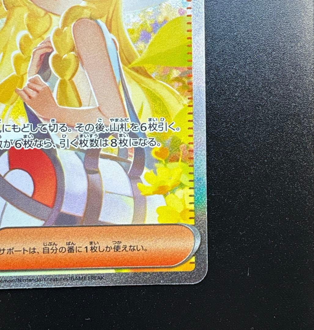 サポート　リーリエの決心　SAR 091/063