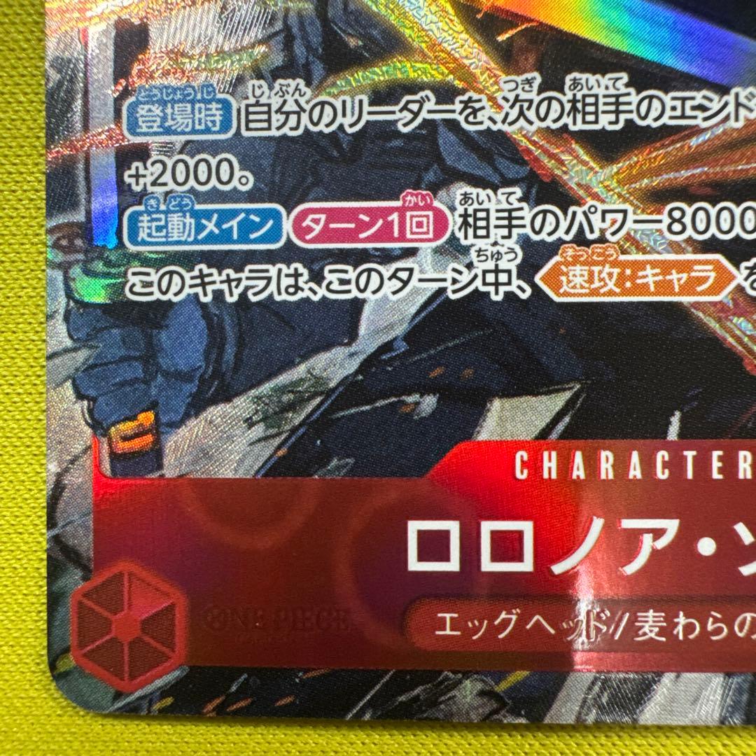 ワンピース カードゲーム ロロノア・ゾロ　SR パラレル　エッグヘッドクライシス