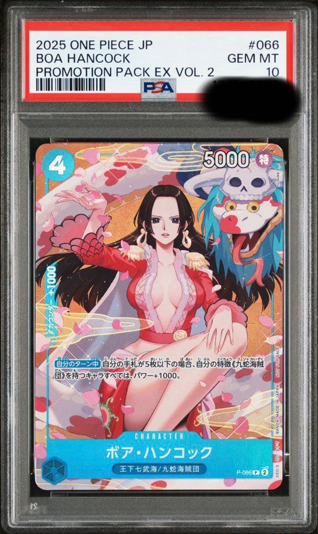 【PSA10】ワンピースカード　ボア・ハンコック P-066 プロモ　現存53枚