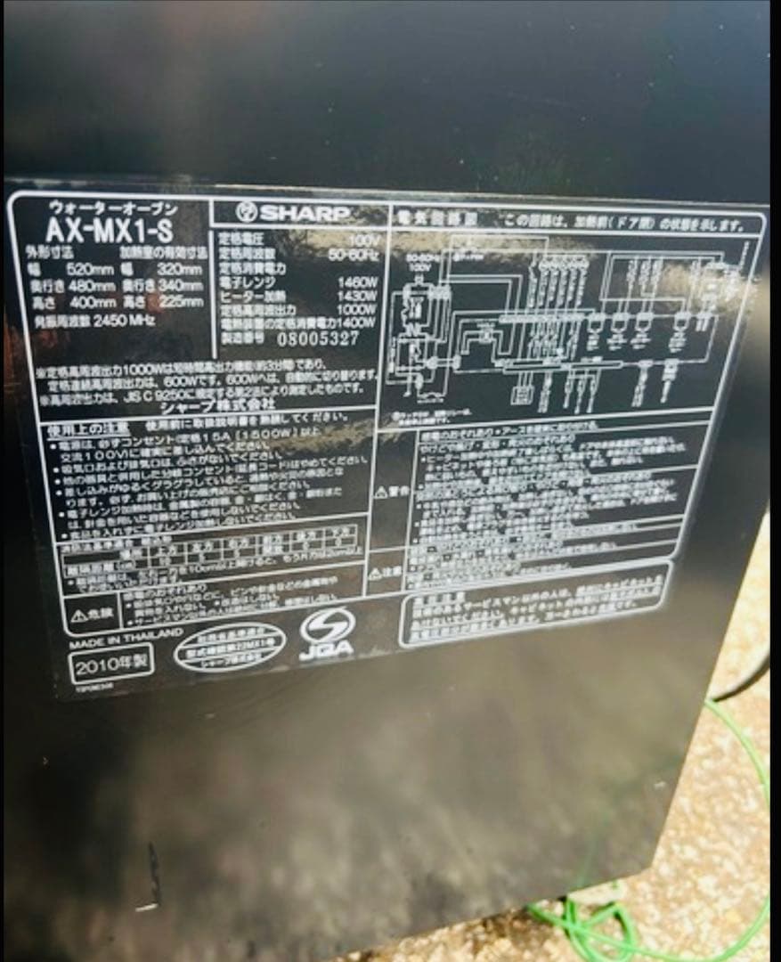 【美品】中古SHARP 2010年製シャープウォーターオープンAX-MX1-S