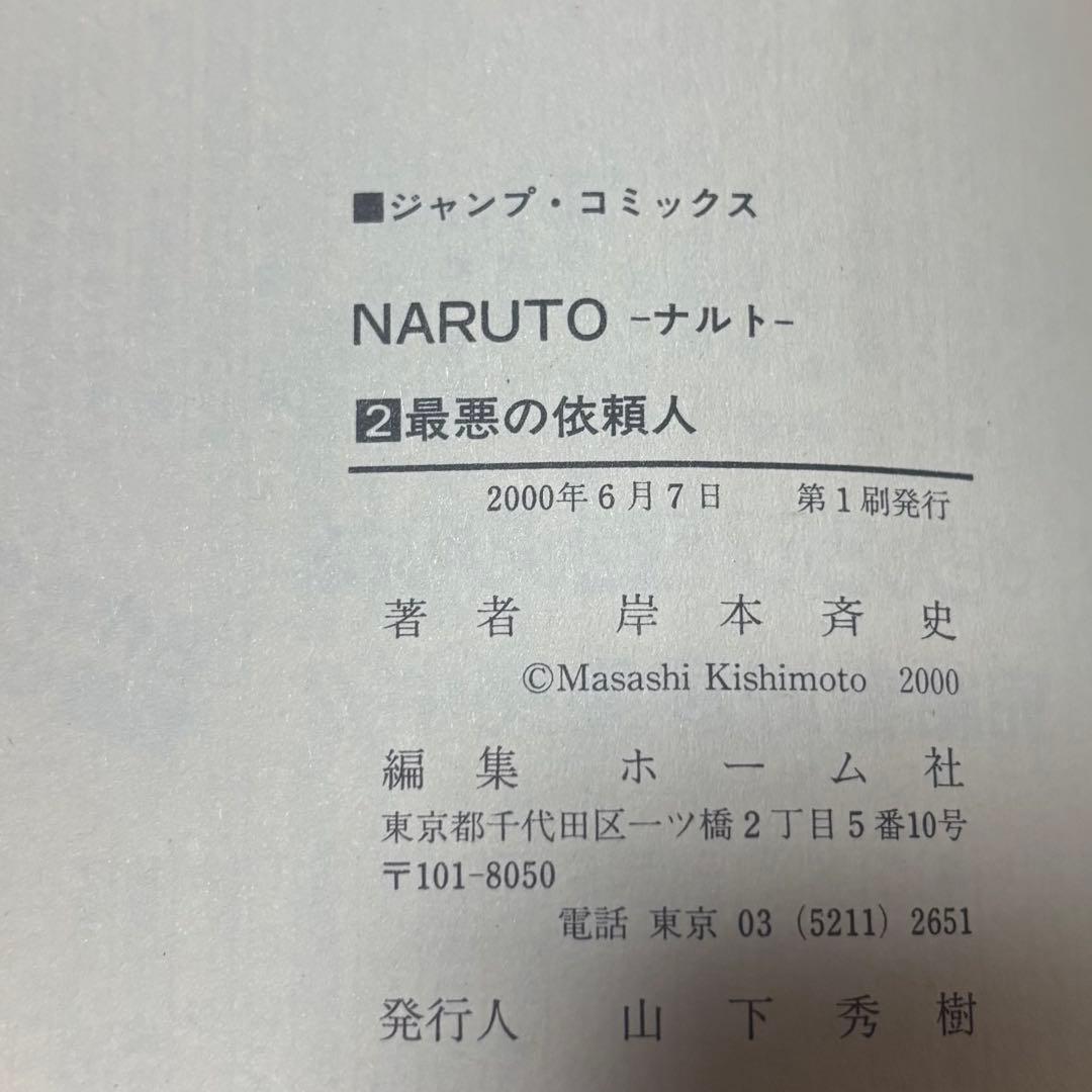 NARUTO 初版 1巻 2巻 3巻 第1刷発行 ナルト 漫画 単行本