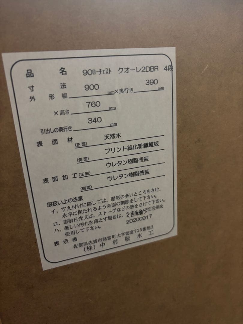 モザイク模様の天然木ローチェスト　ニトリ　クオーレ