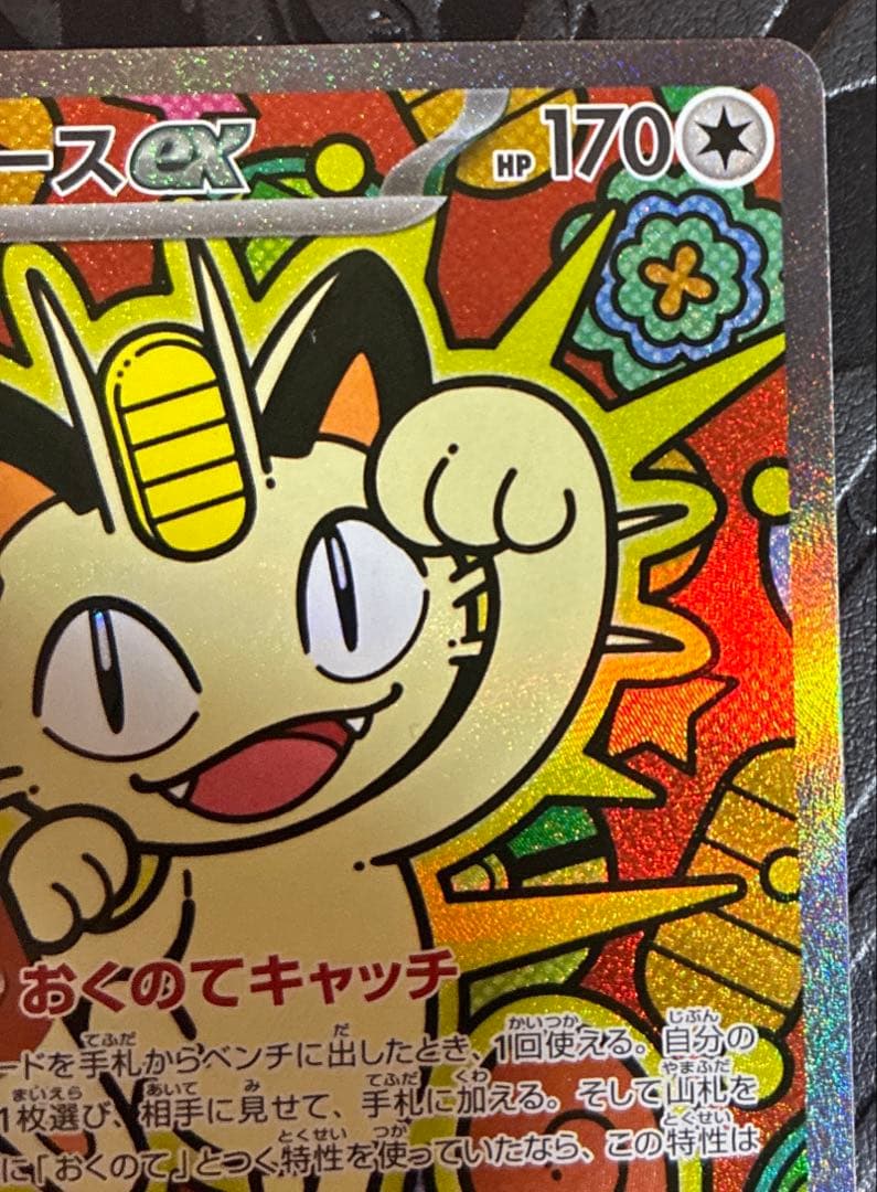 ムニキスゼロ ニャースex SAR