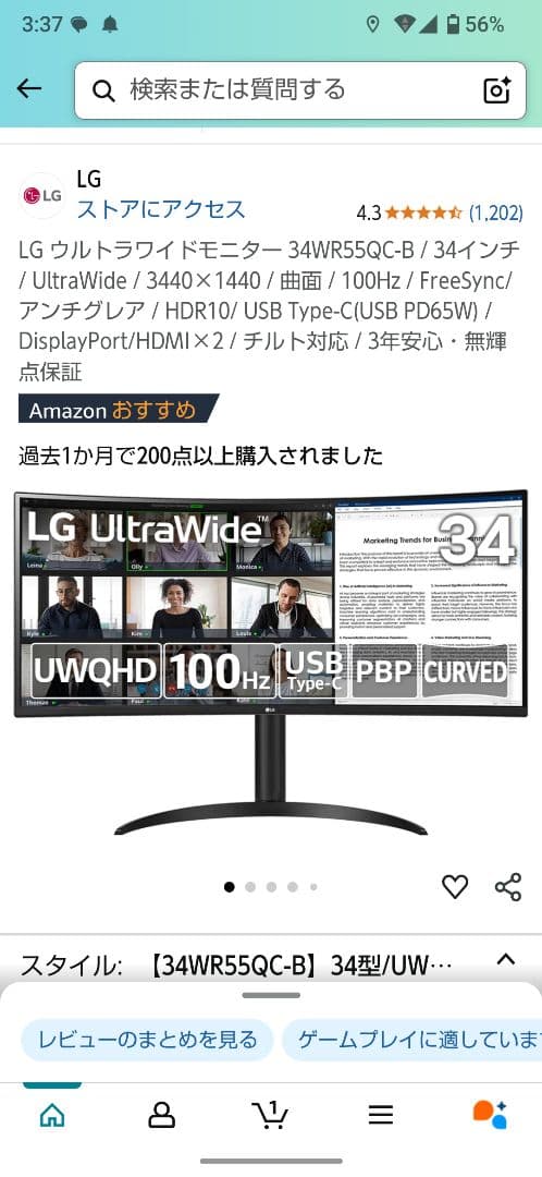LG ウルトラワイドモニター 34WR55QC-B 34インチ