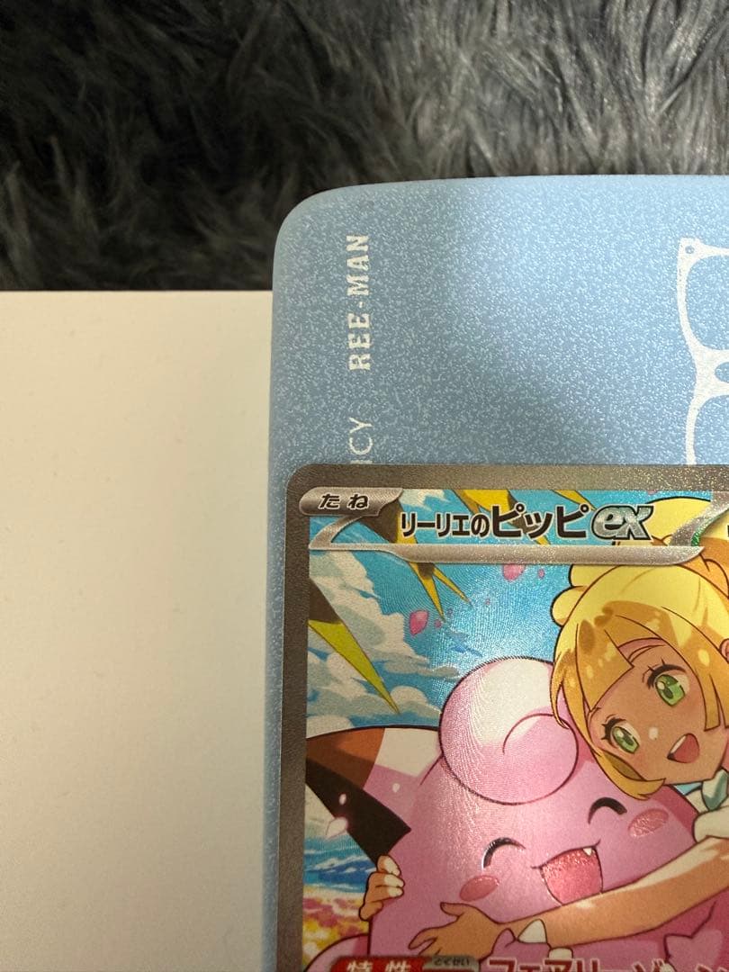 リーリエのピッピex SAR　スタートデッキ100 バトルコレクション