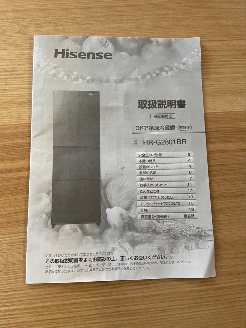 Hisense HR-G2801BR 3ドア冷蔵庫 282L 2020年製