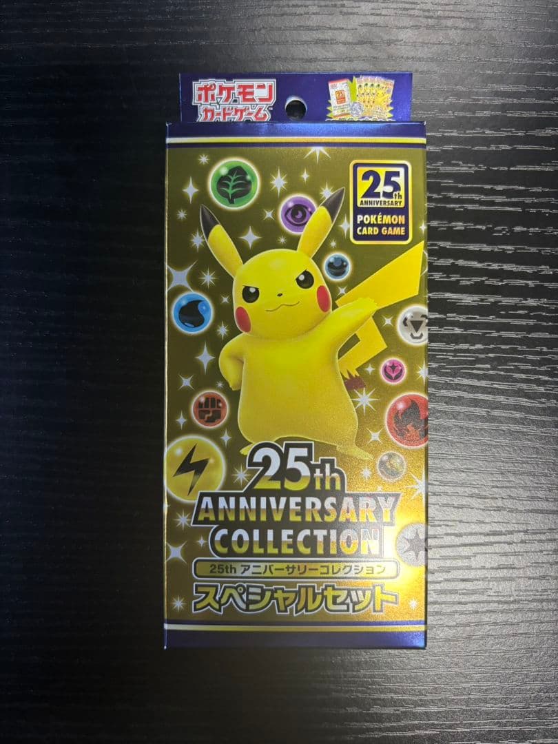 25周年 スペシャルセット ポケモンカード