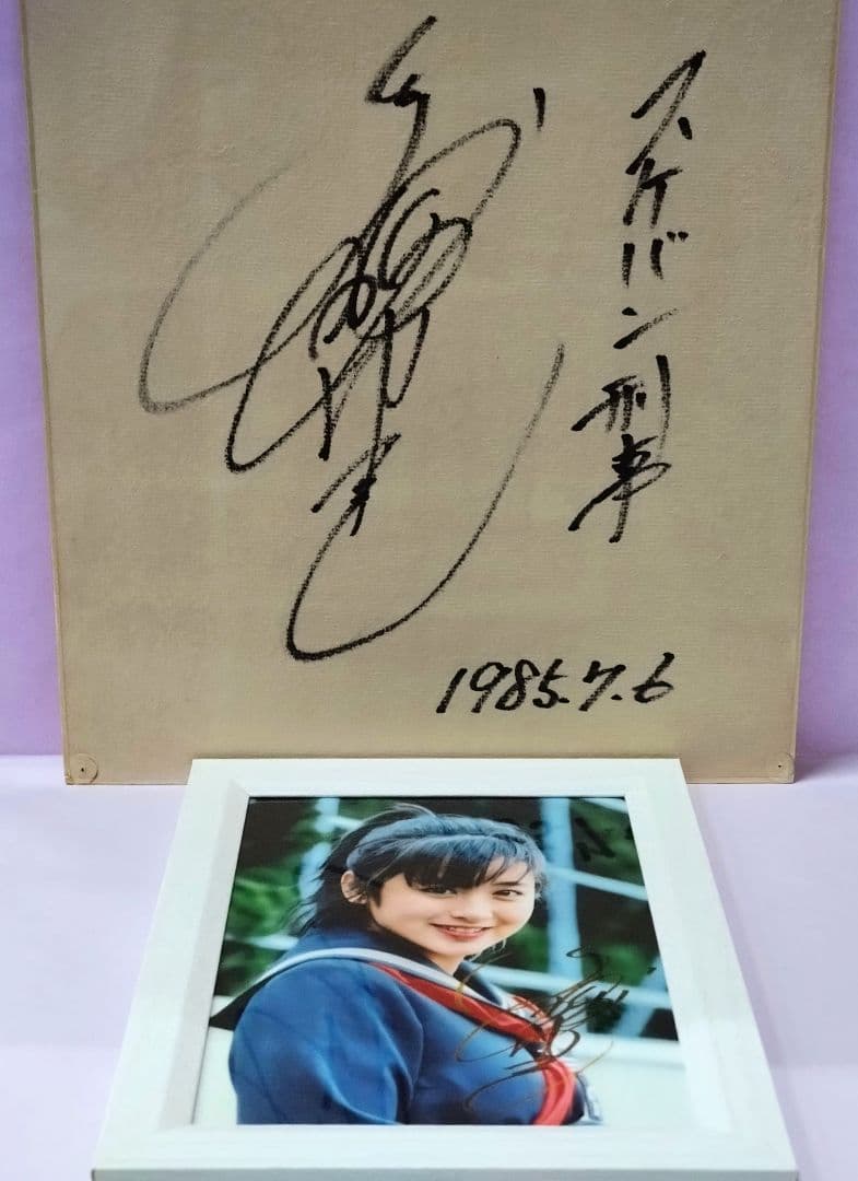 斉藤由貴 直筆サイン色紙 & 額装 ブロマイド