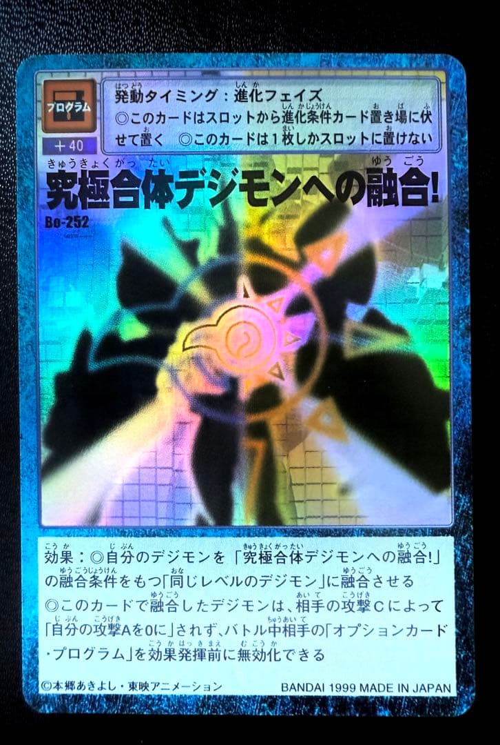 【PSA10級】究極合体デジモンへの融合！