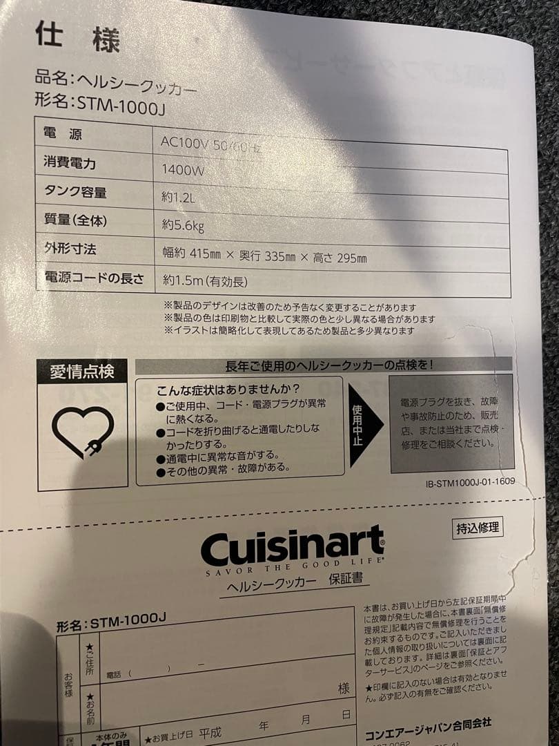 クイジナート　ヘルシークッカー