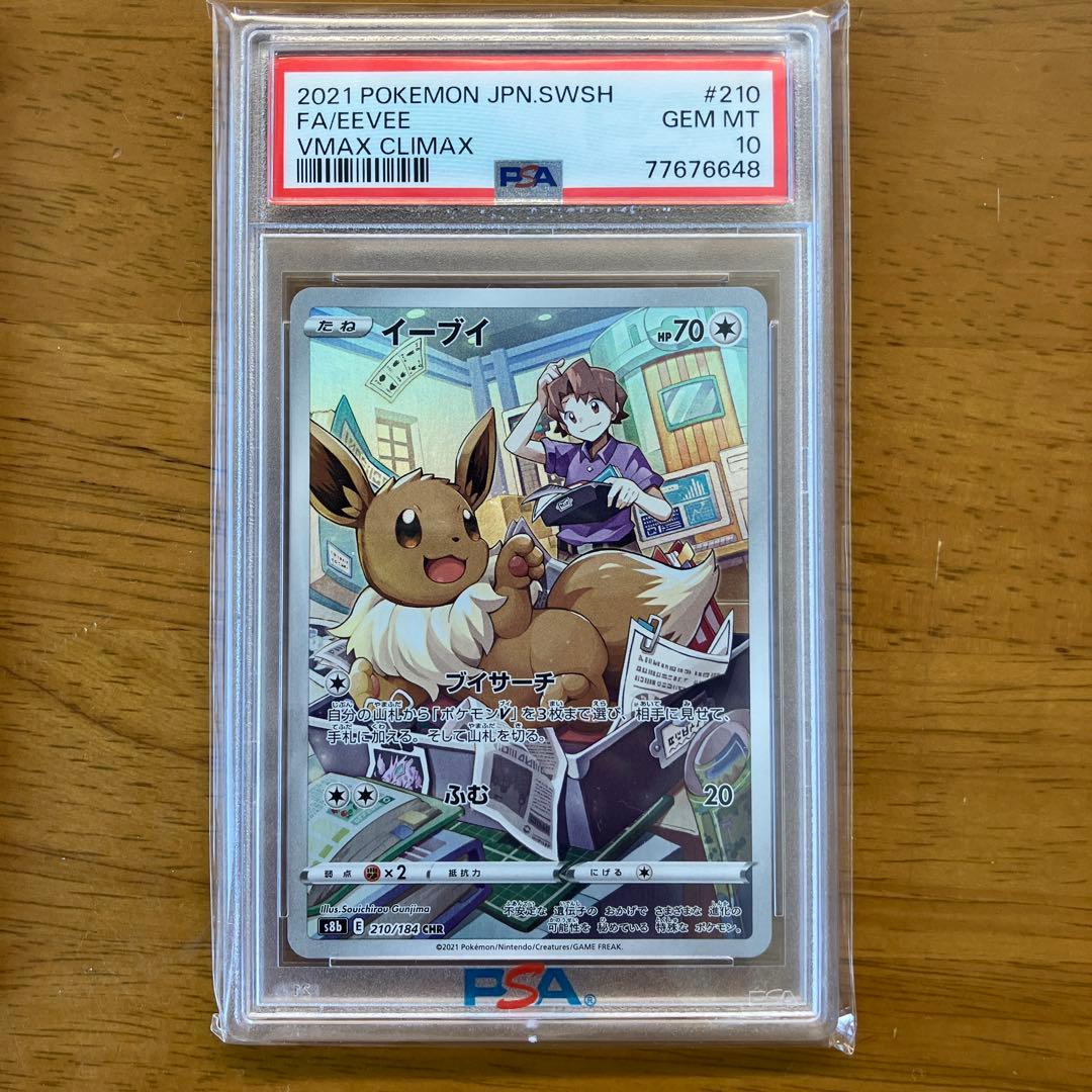 お*な様 ポケカ イーブイ 博士の研究 オーリム PSA10 SR CHR