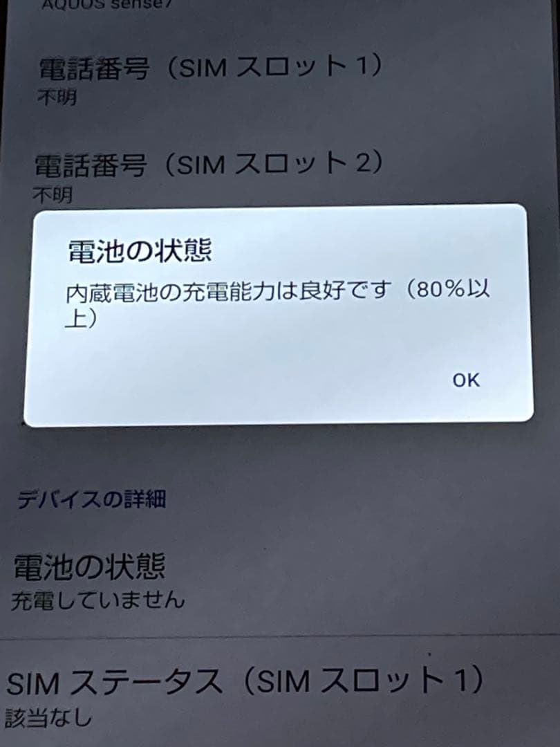 SIMフリー⭐️ AQUOS スマートフォン SH-53C Android12