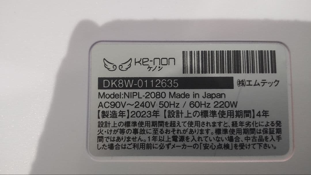 ★美品★ ケノン脱毛器 バージョン8.7