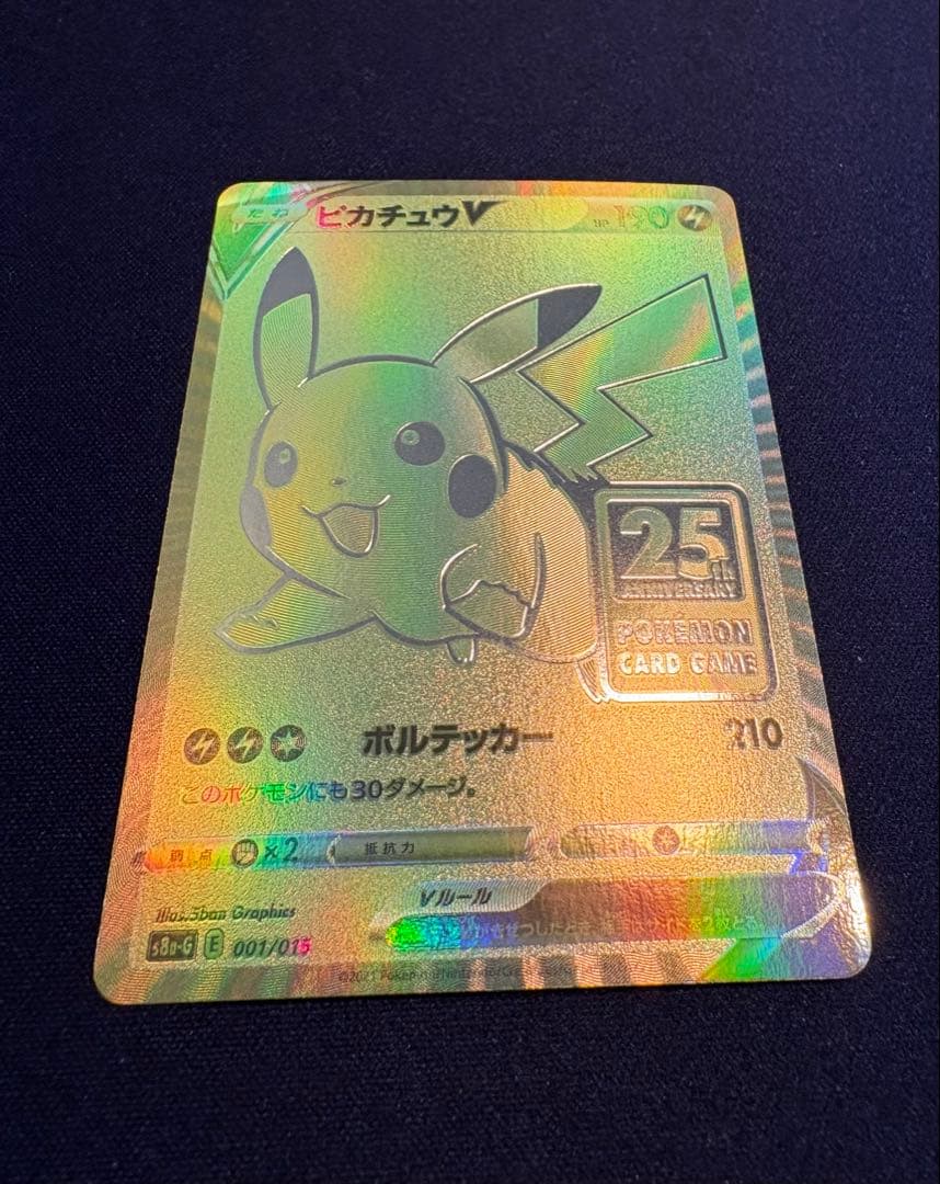 ピカチュウV 25th プロモ ゴールデンピカチュウ　ポケカ　ゴルピカ