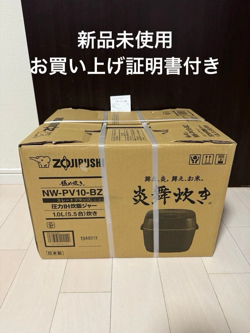 新品未使用　象印　炊飯器 5.5合 炎舞炊き ブラック NW-PV10-BZ