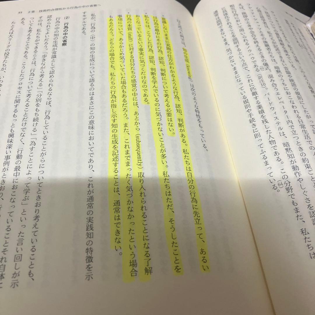 専用　省察的実践とは何か　プロフェッショナルの行為と思考