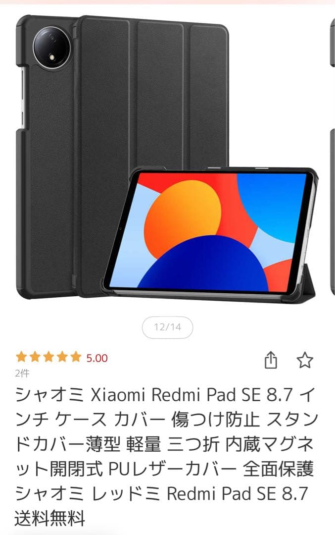 Redmi Pad SE 8.7 本体＋ケース
