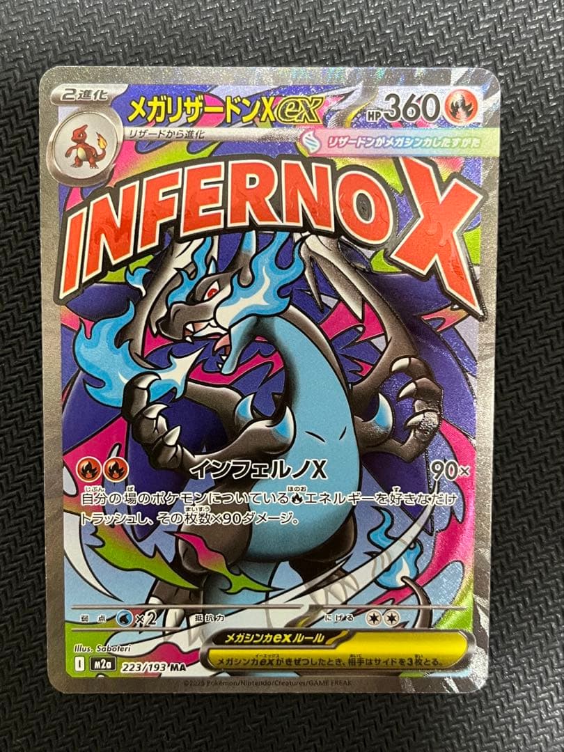 ポケカ　メガリザードンXex MA 中国語表面加工エラー版×1