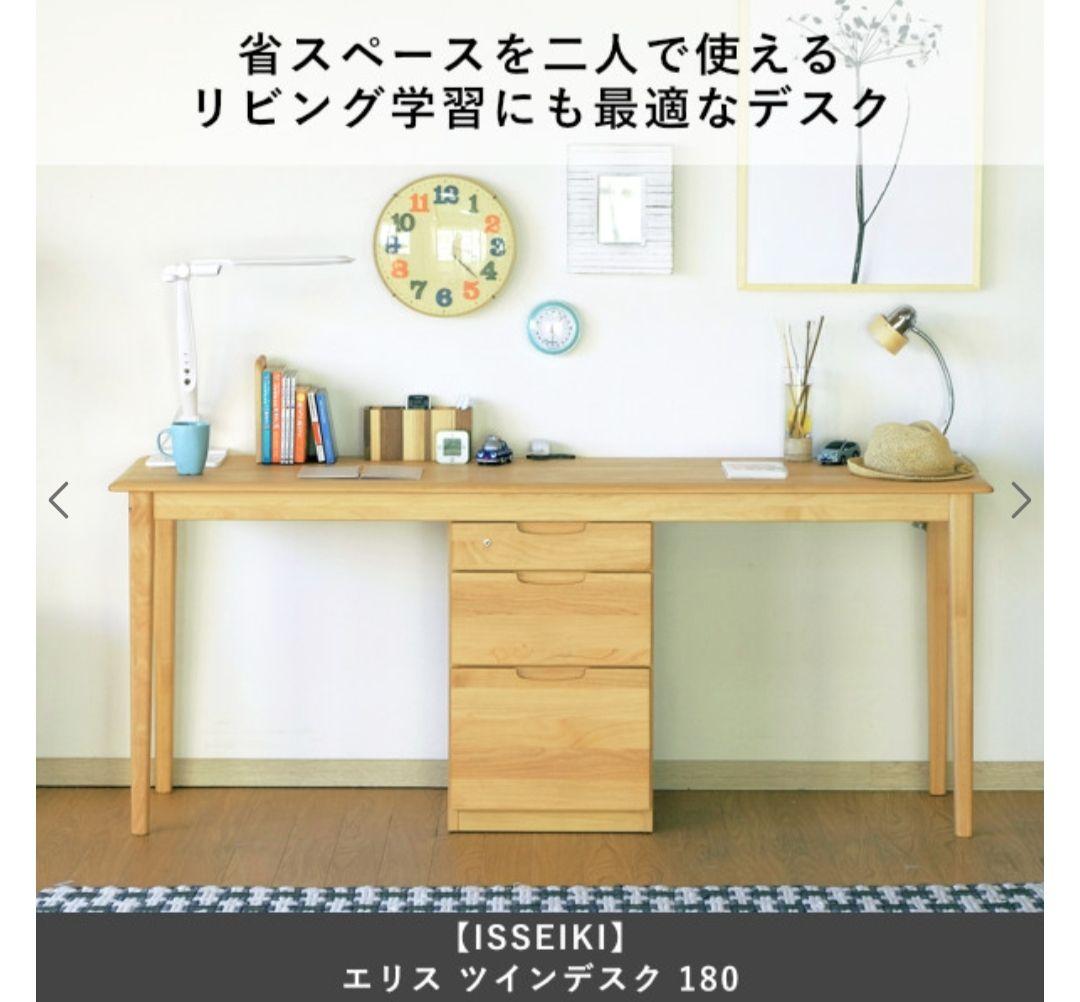ISSEIKI ERIS 180 TWIN DESK 　1世紀　ツインデスク