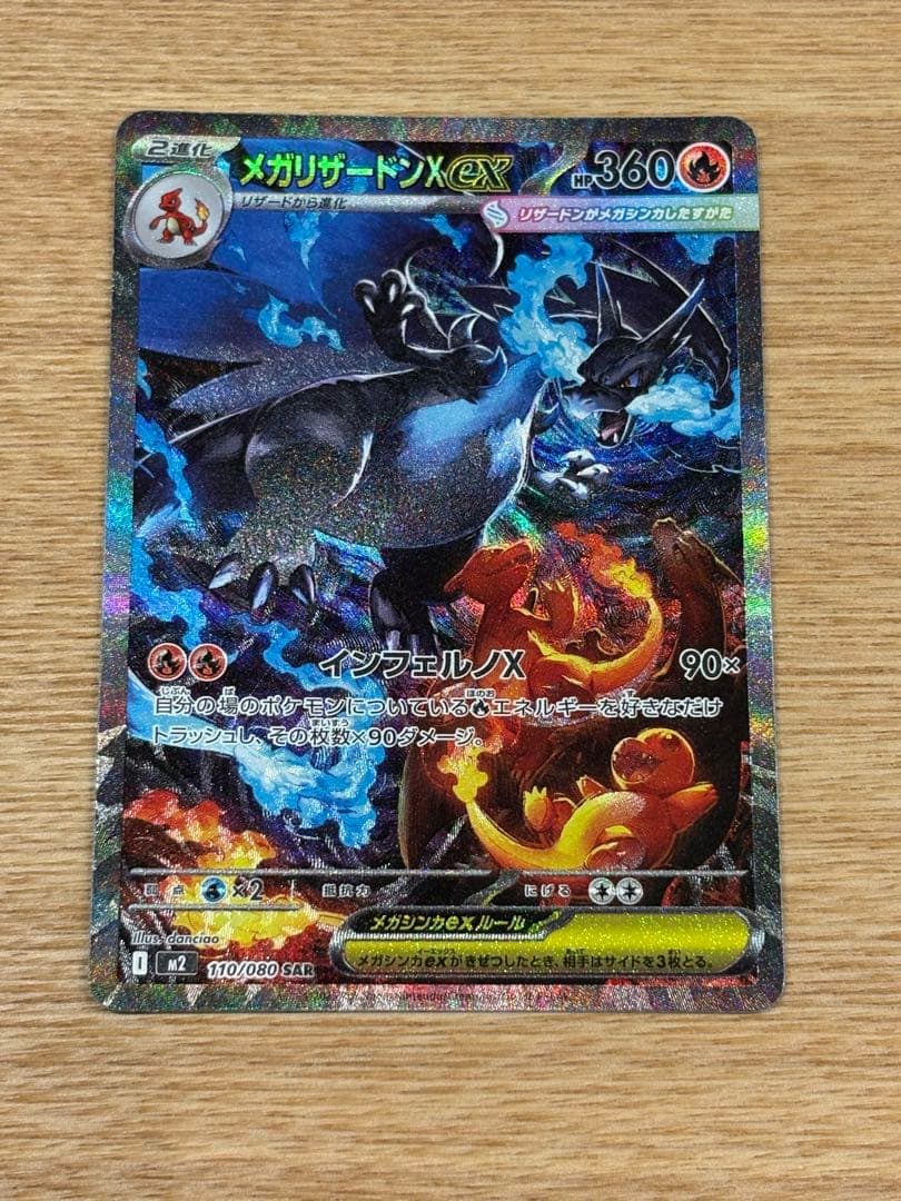 明*子様 ポケモンカード インフェルノX メガリザードンX EX SAR