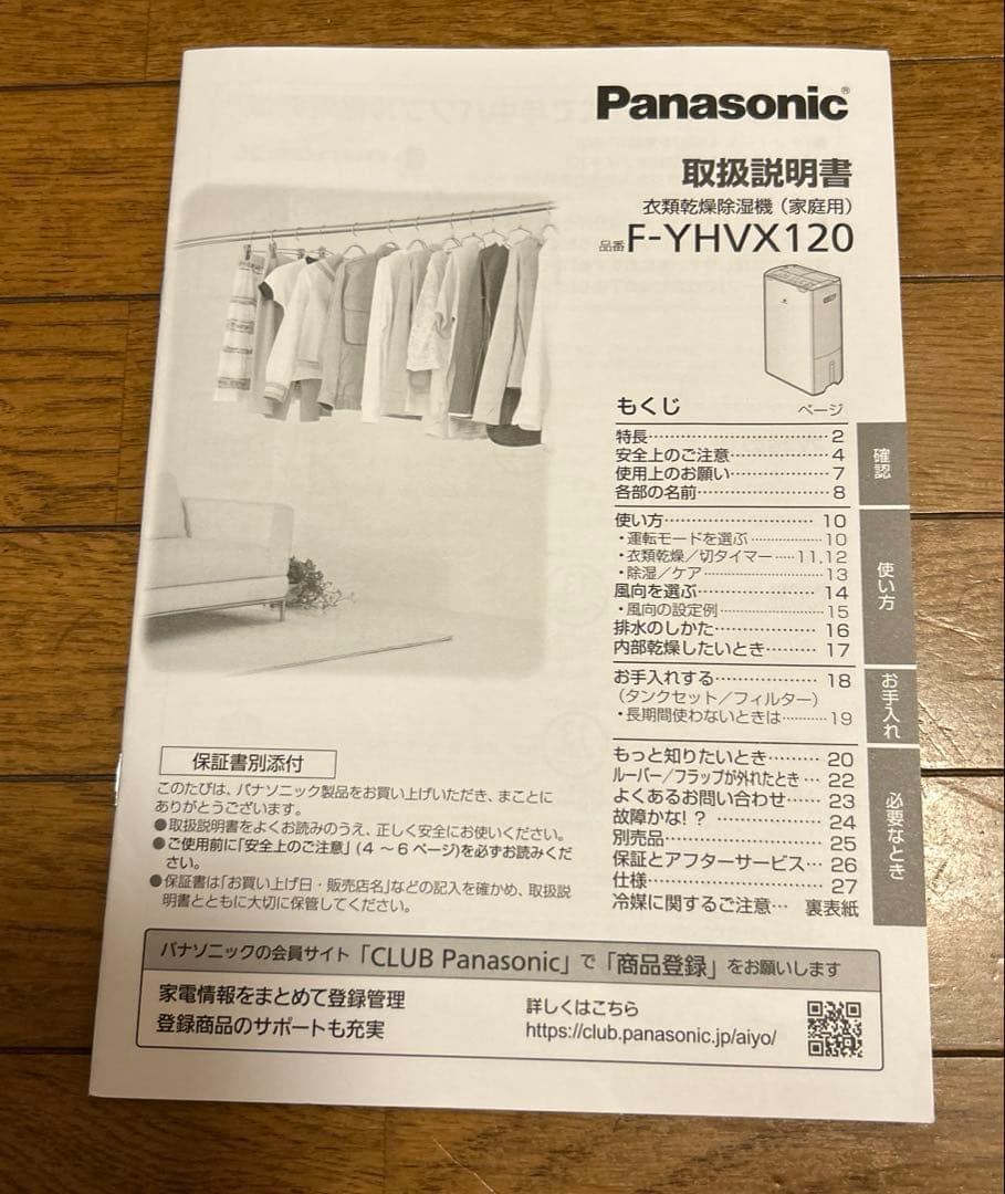 【動作OK】パナソニック 衣類乾燥 除湿器 フラップ不具合あり　2023年製