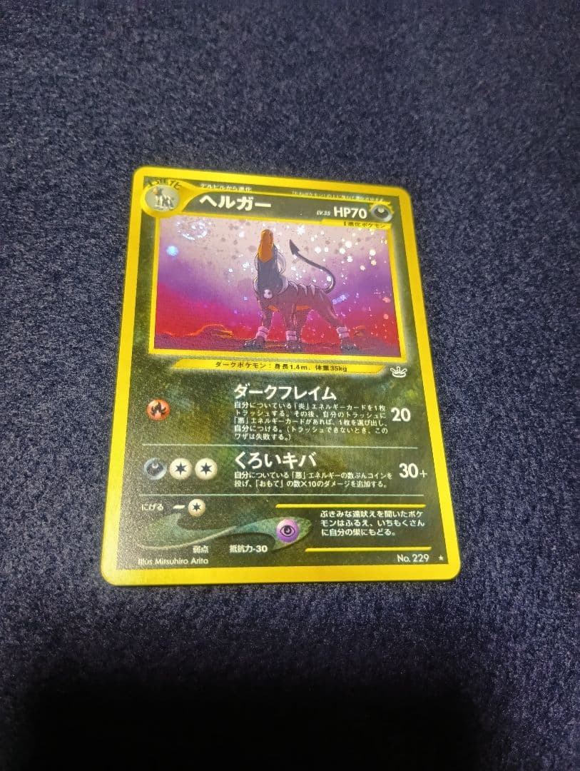 ヘルガー ★ 拡張パック第3弾 めざめる伝説