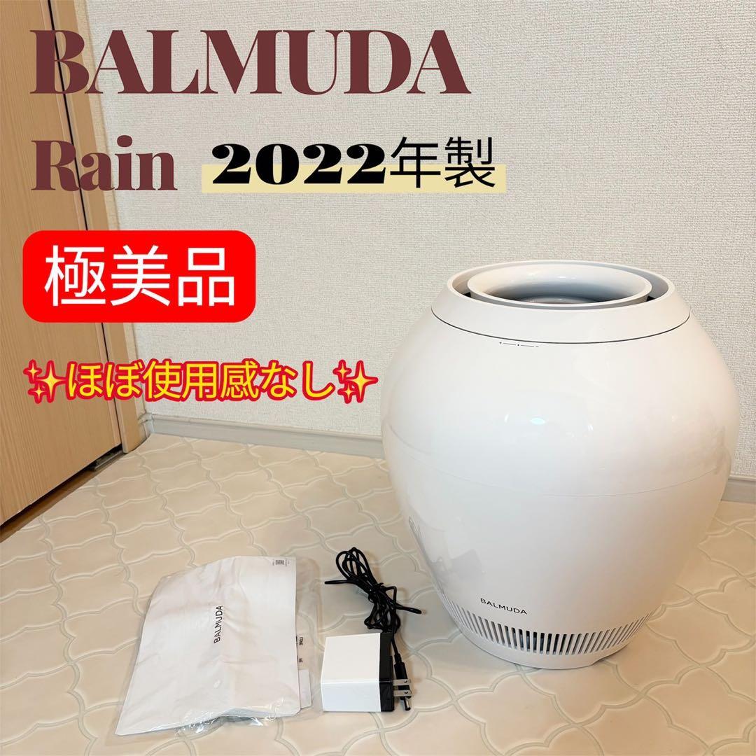 【極美品】バルミューダ Rain 加湿器 ERN-1100SD 2022年製