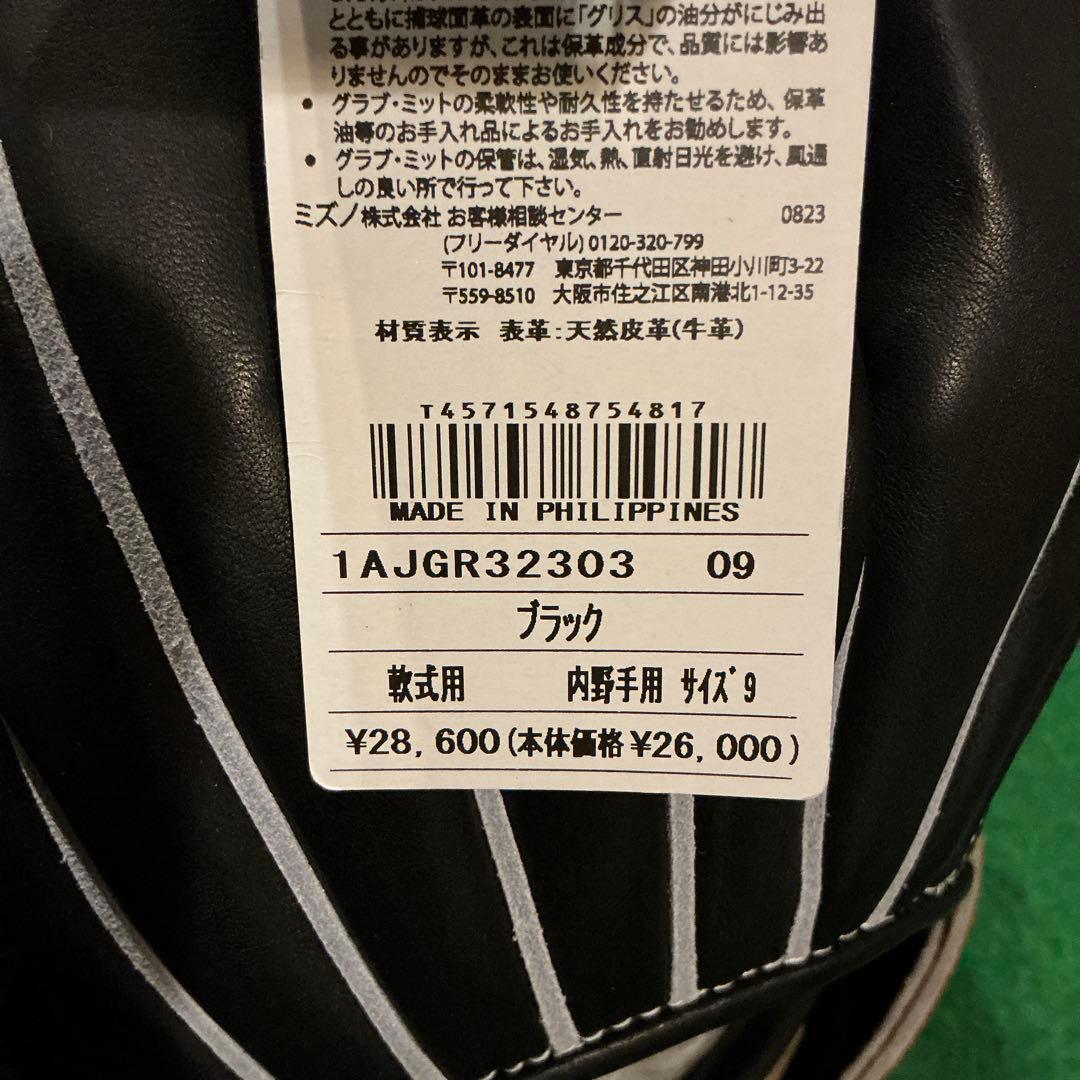 ミズノ　グローバルエリート 軟式　内野手用　新品未使用品