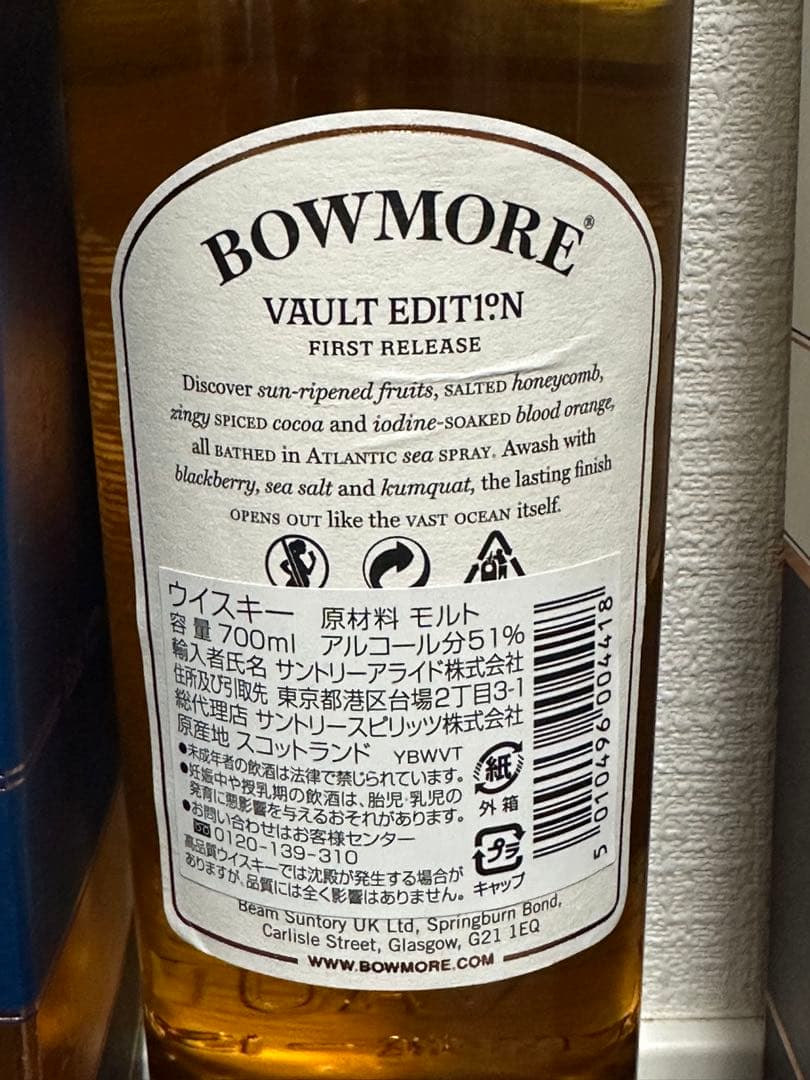 希少 BOWMORE ボウモア ヴォルトエディション & 18年 アイラの女王