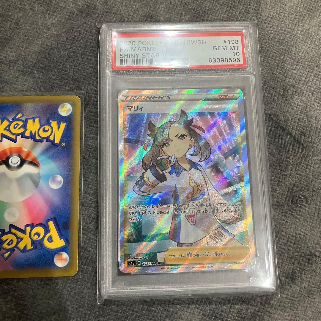 マリィのモルペコ マリィのオーロンゲex SAR マリィ　　SR psa10