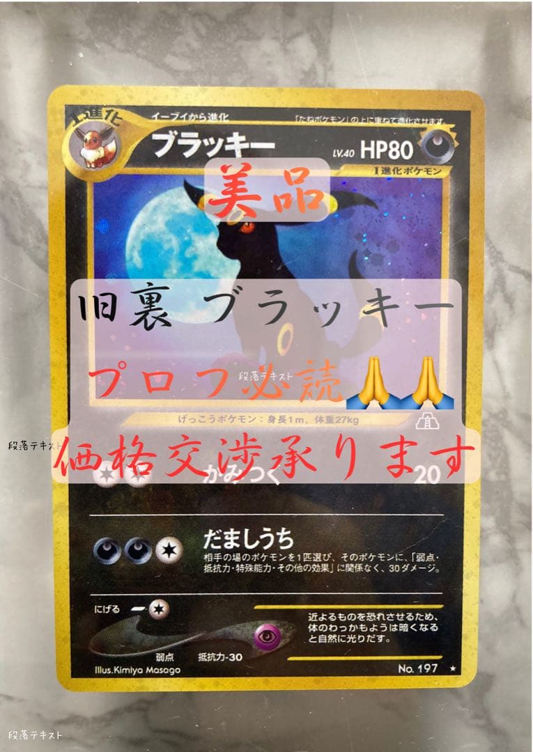 美品 旧裏 ブラッキー ★ 拡張パック第2弾 遺跡をこえて…