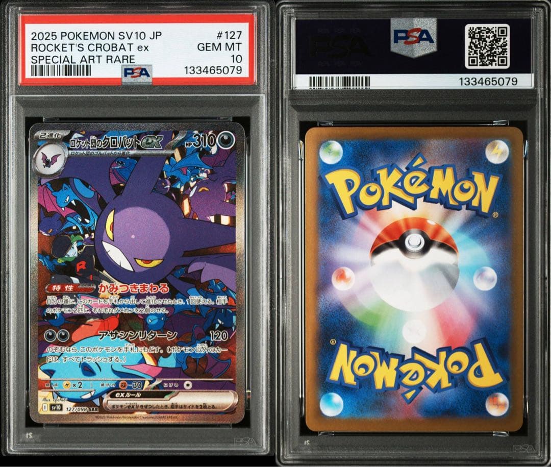 【PSA10】ロケット団のクロバットex SARロケット団の栄光 ポケモンカード