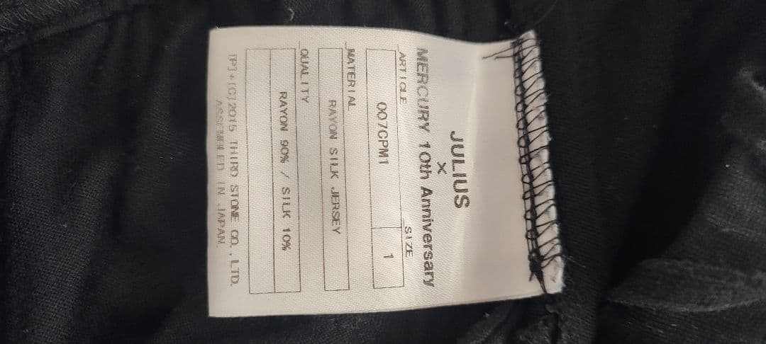 Julius×MERCURY 10周年記念 サルエルパンツ 限定品