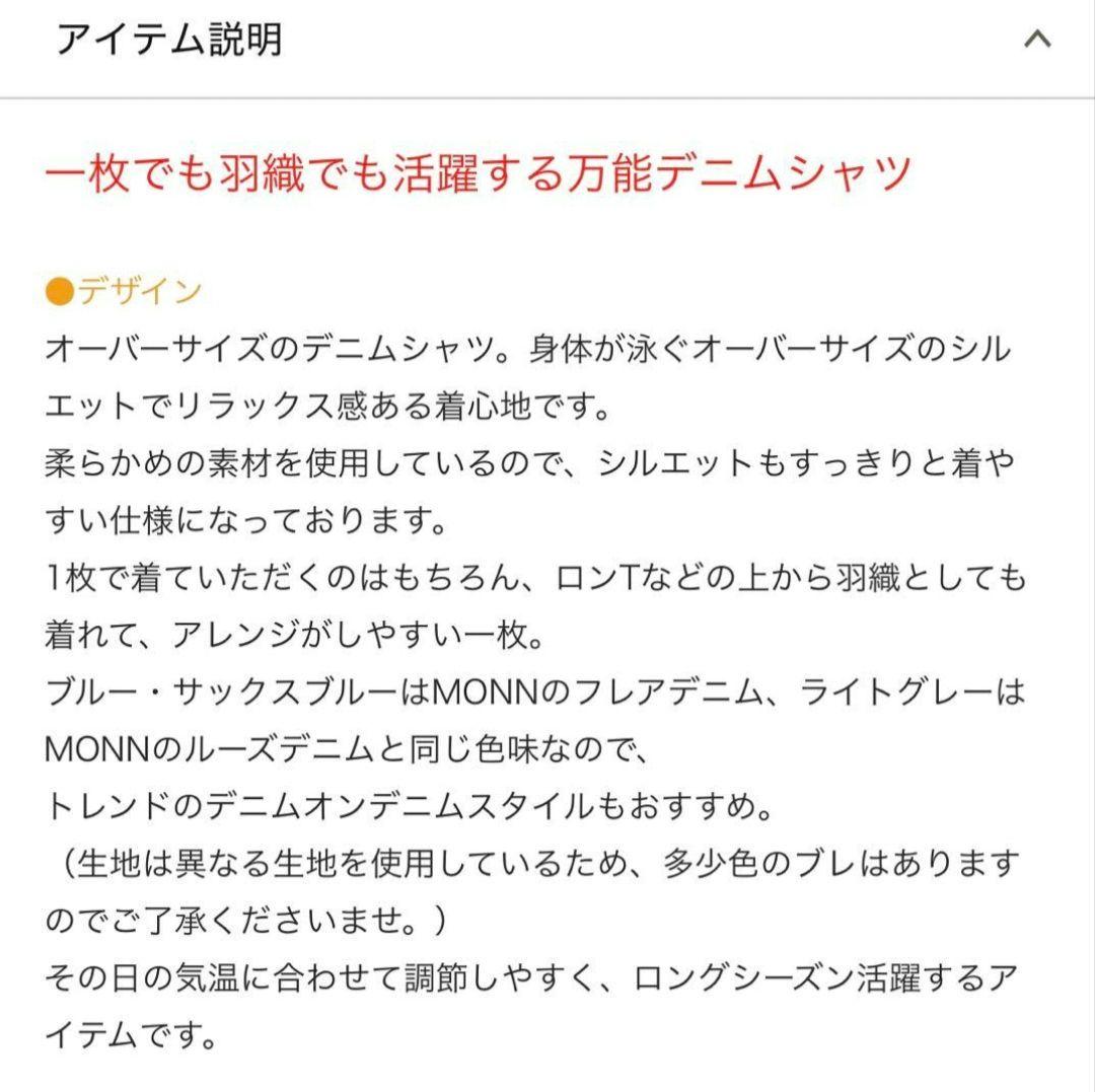 リヴドロワ 【MONN.:.(モン)】ビッグデニムシャツ ブルー