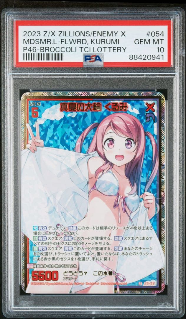 【PSA10最高評価】Z/X PR 真夏の大輪 くるみ シークレット仕様