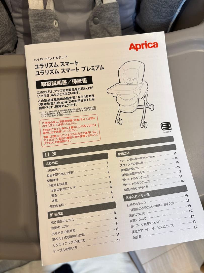 美品　アップリカ　ユラリズムスマート　ハイローチェア