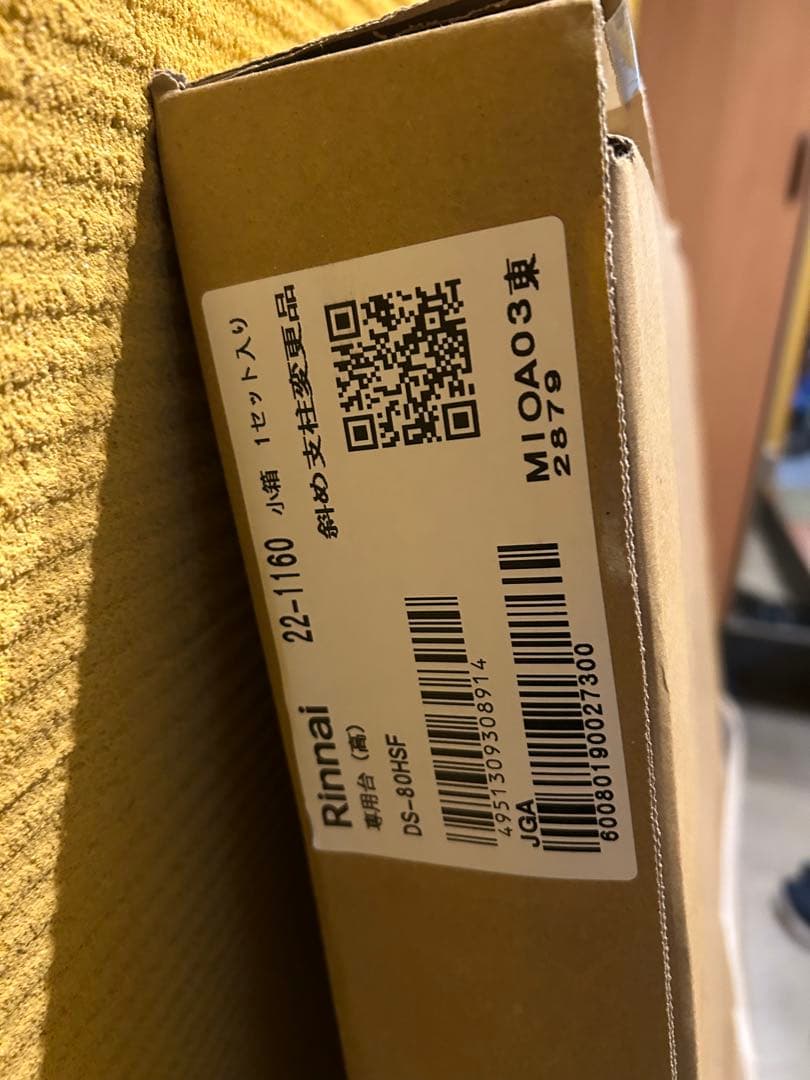 Rinnai 乾太くん専用台（高）