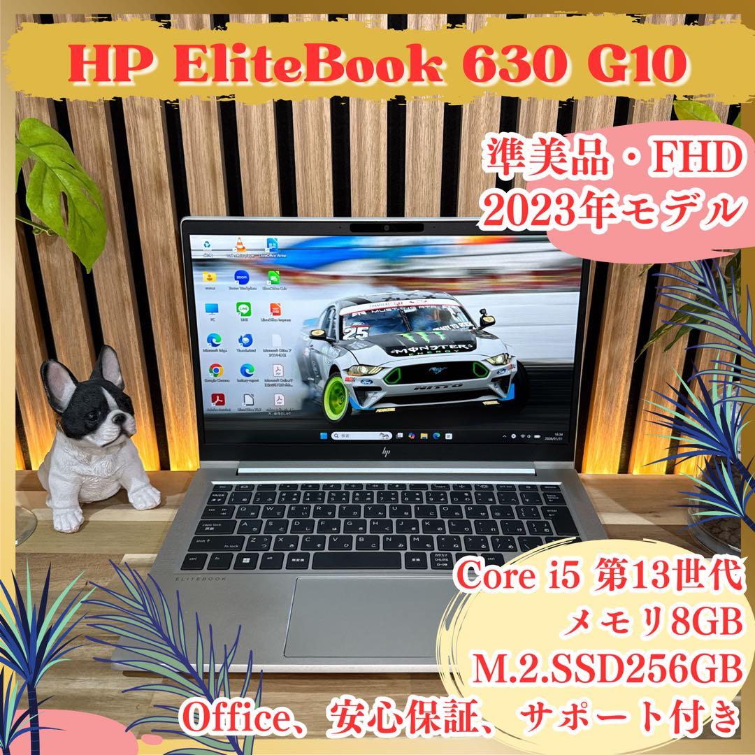 準美品 2023年モデル‼️HP EliteBook☘フルHD☘最新ノートパソコン