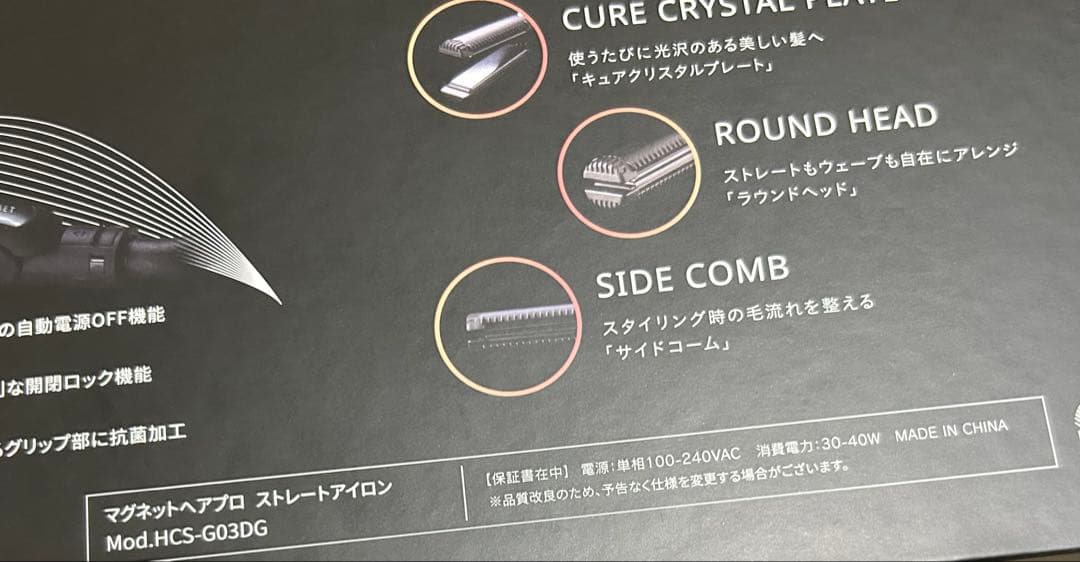 ホリスティックキュア マグネットヘアプロ ストレートアイロン　新品未使用　未開封