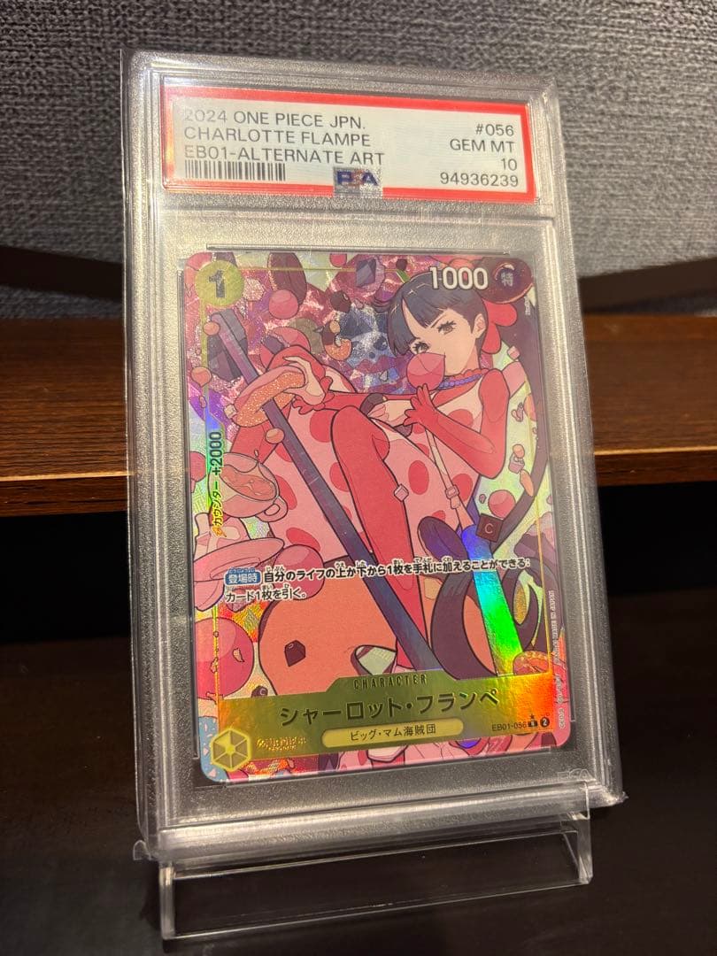 ONE PIECE カードゲーム シャーロット・フランペ　レアパラ　PSA10