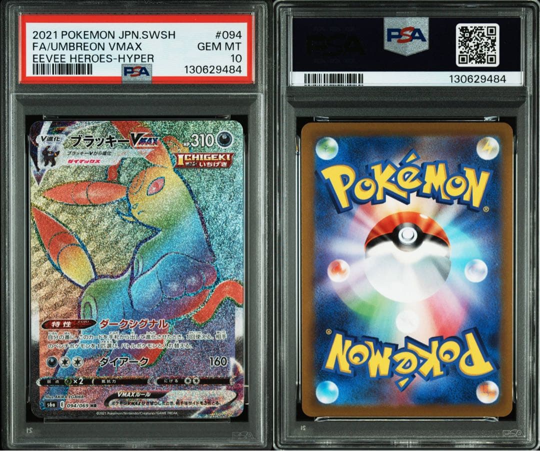 【PSA10】ポケモンカード ブラッキーVMAX HR イーブイヒーローズ