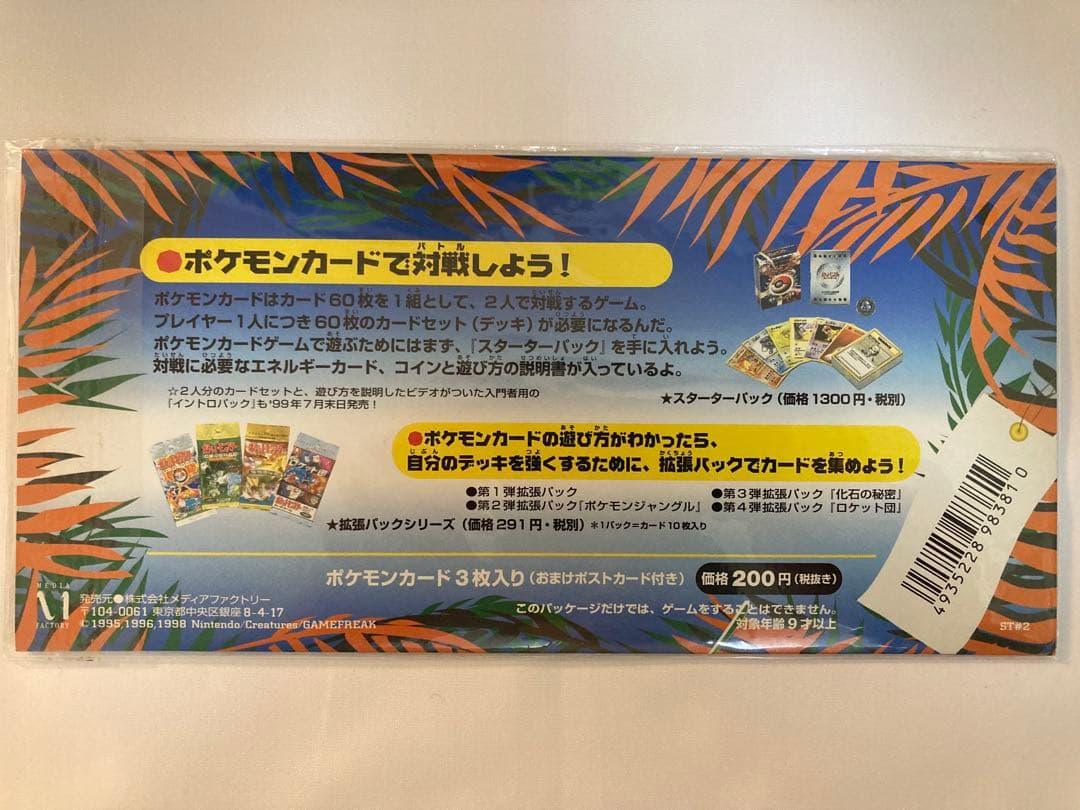 【未開封】ポケモンカード　サザンアイランド　トロピカルアイランド　海辺