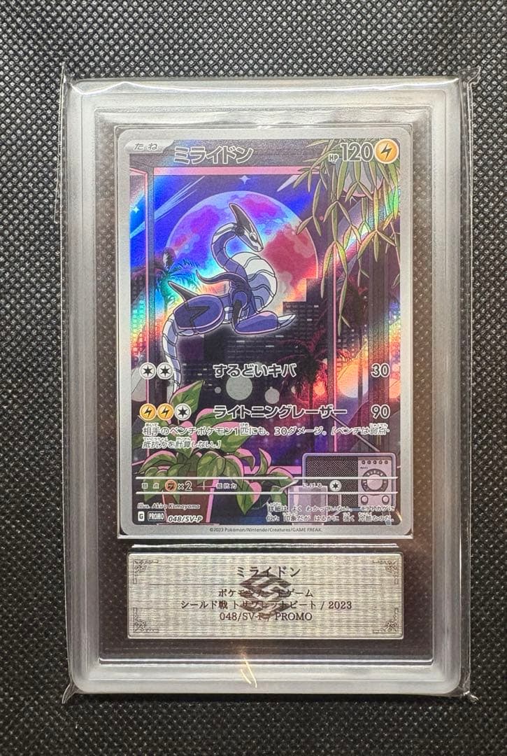 ミライドン　プロモ　ARS10+