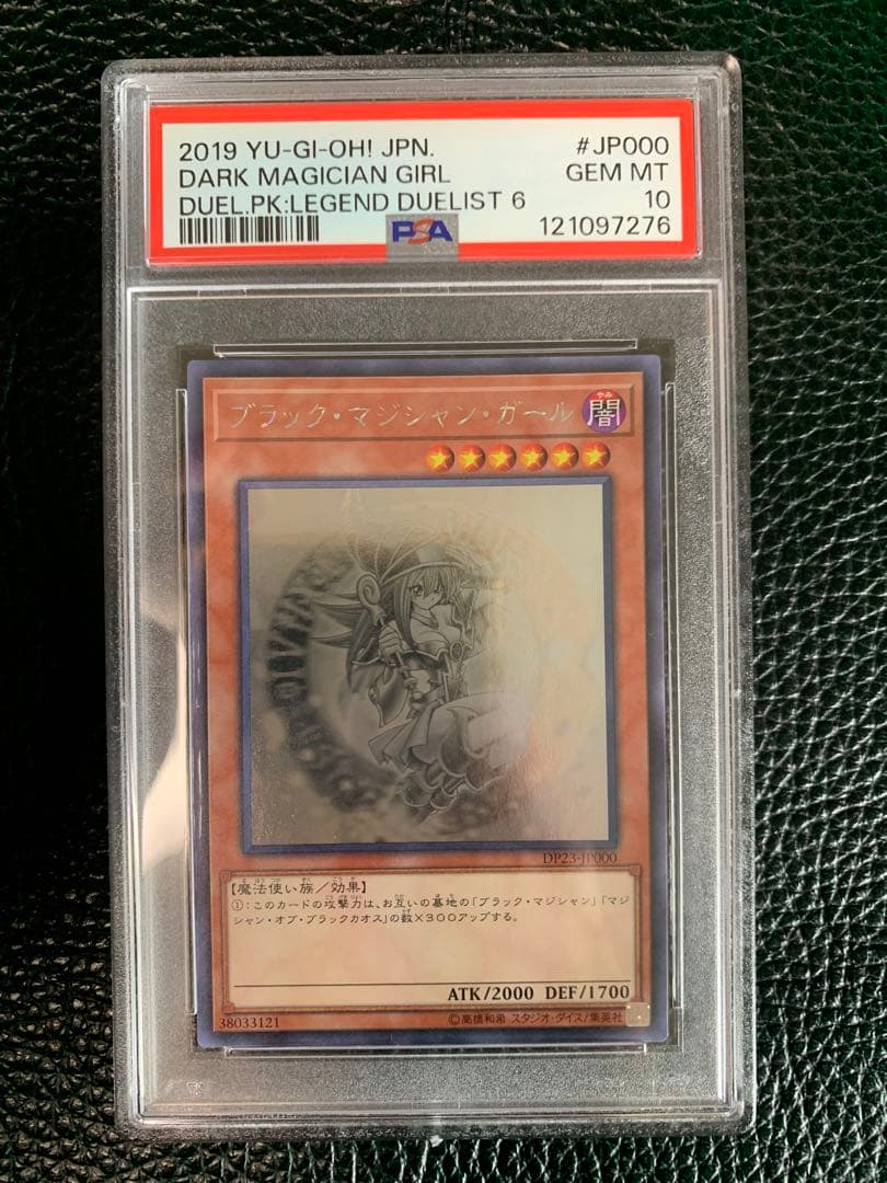 ブラックマジシャンガール　ホロ　psa10