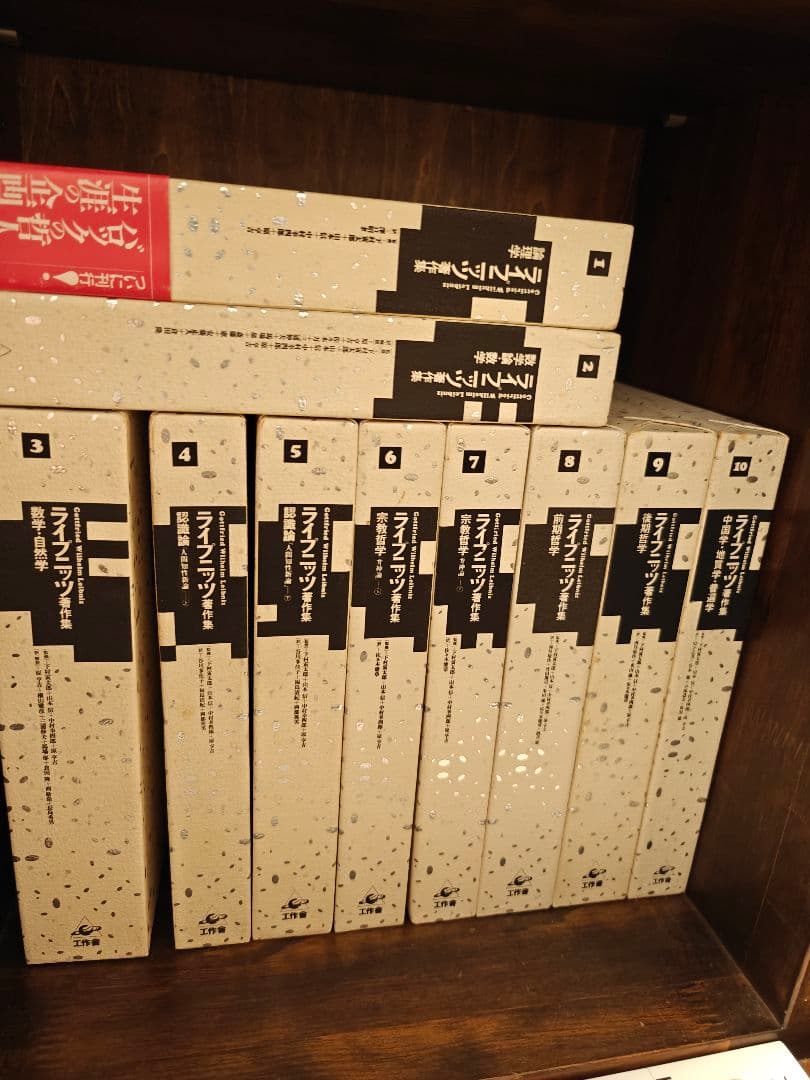 ライプニッツ著作集　10巻揃い　工作舎